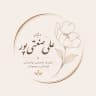 دکتر علی صنعتی پور 